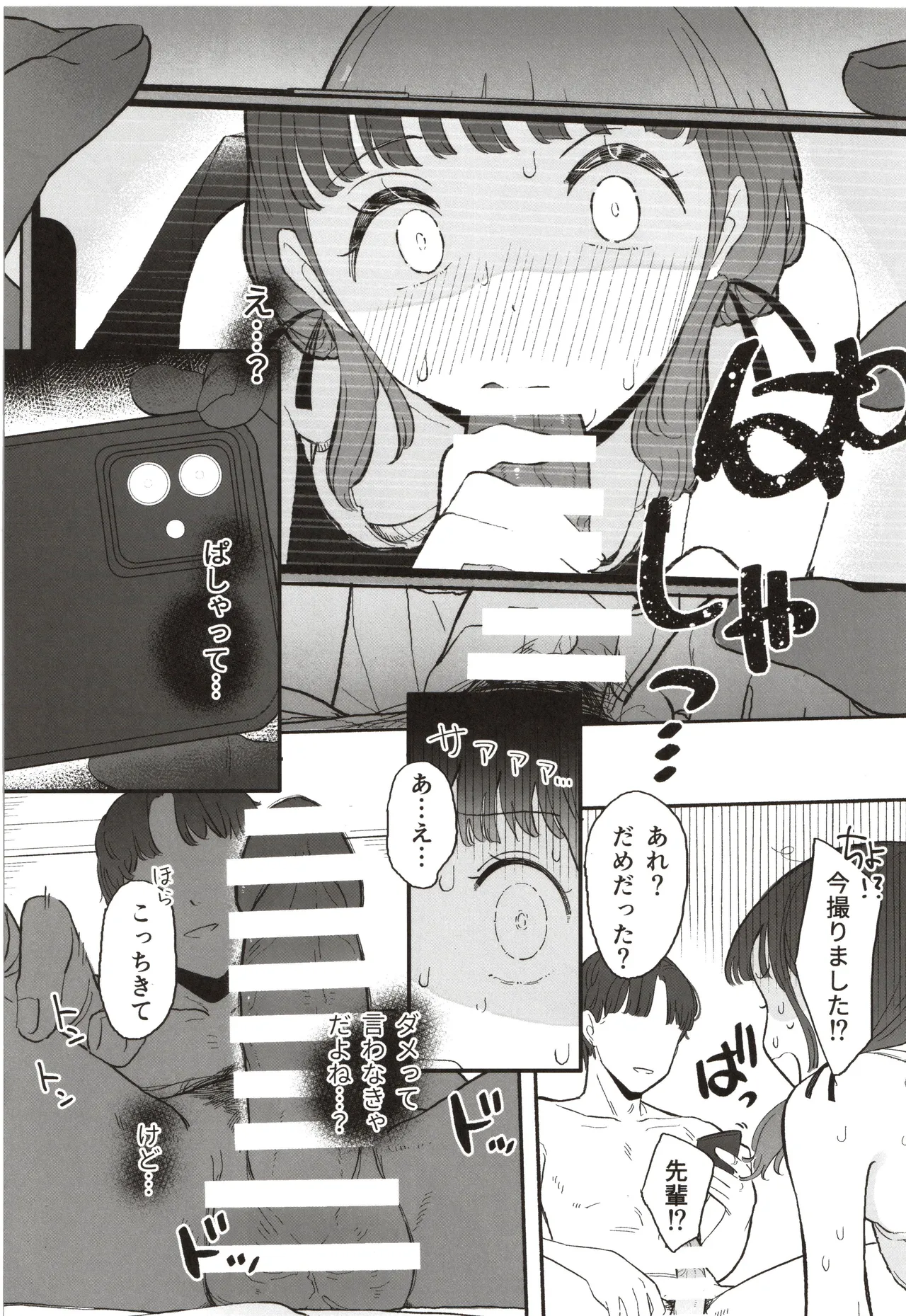 先輩､あたしのこと好きですか Page.26
