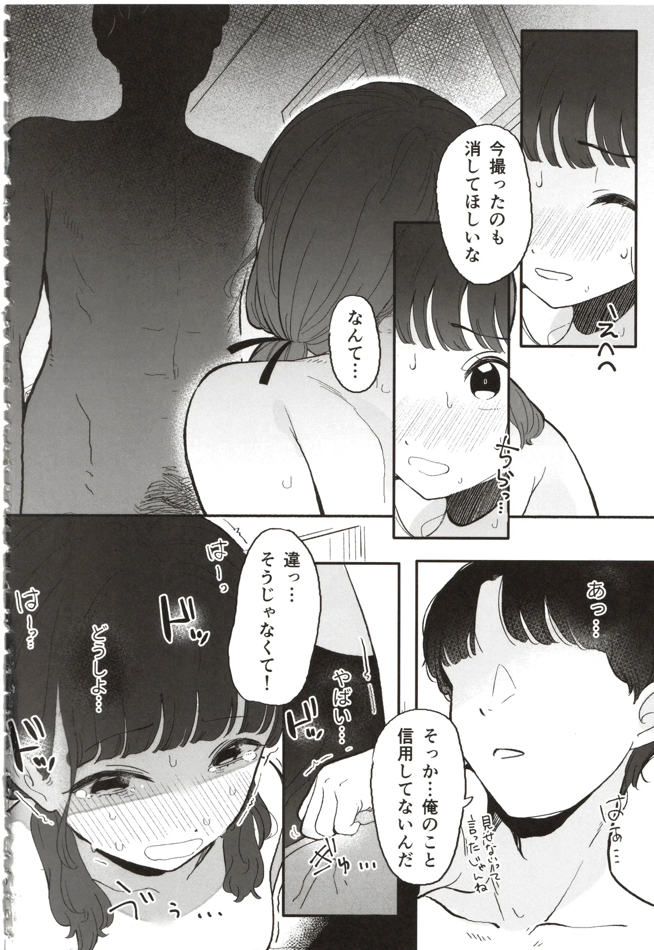 先輩､あたしのこと好きですか Page.29
