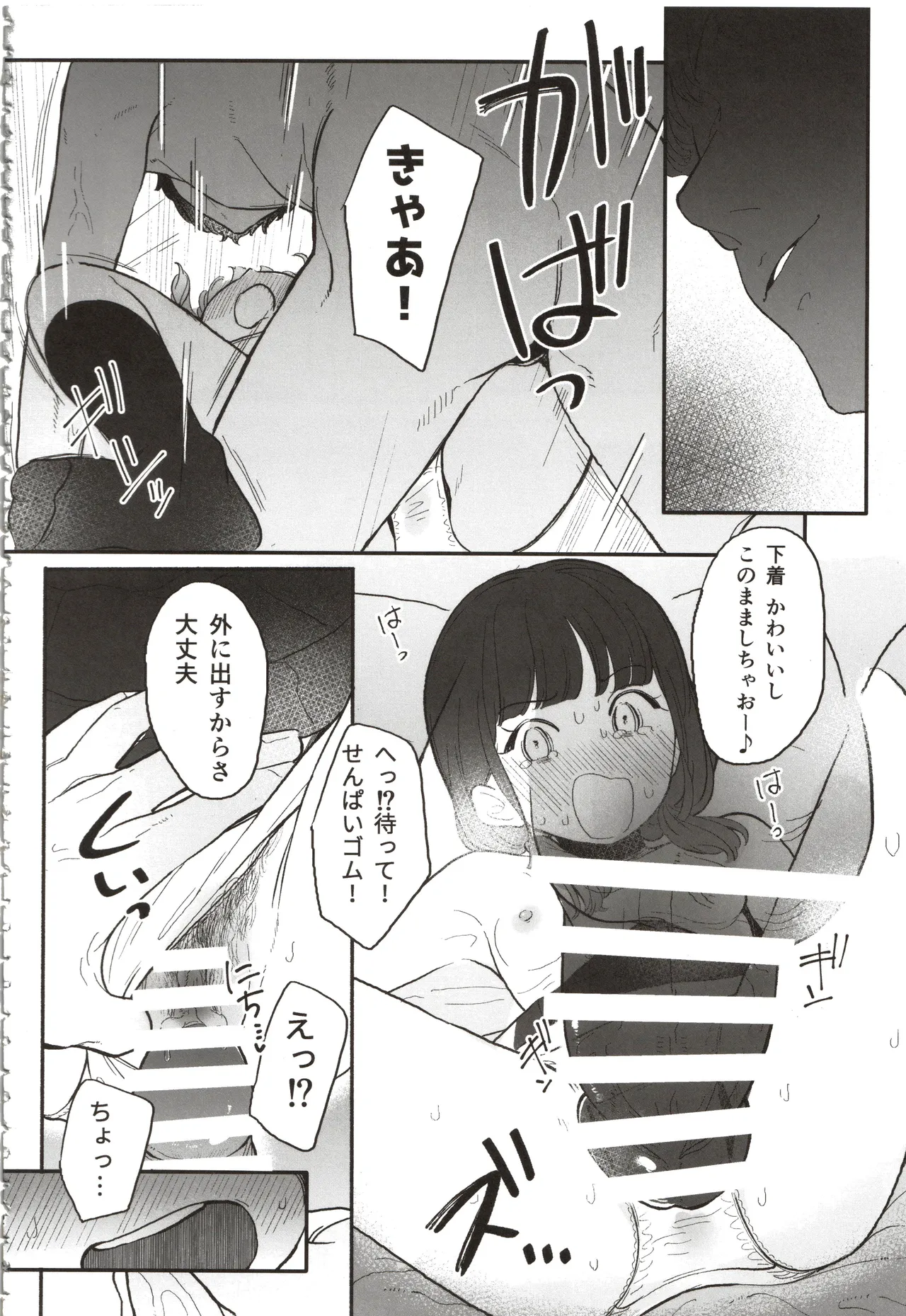 先輩､あたしのこと好きですか Page.31