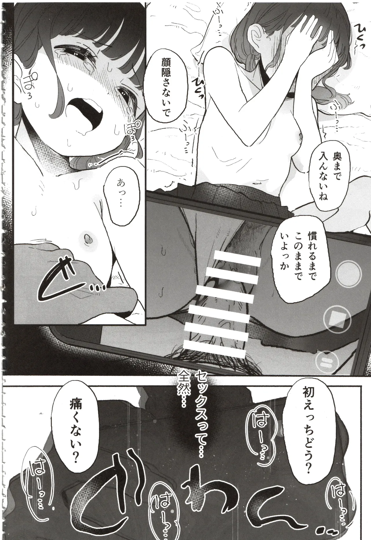 先輩､あたしのこと好きですか Page.33
