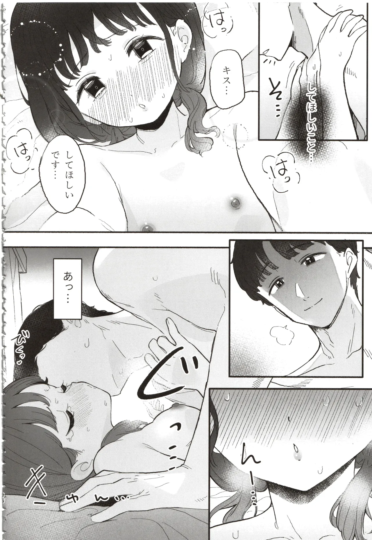 先輩､あたしのこと好きですか Page.35