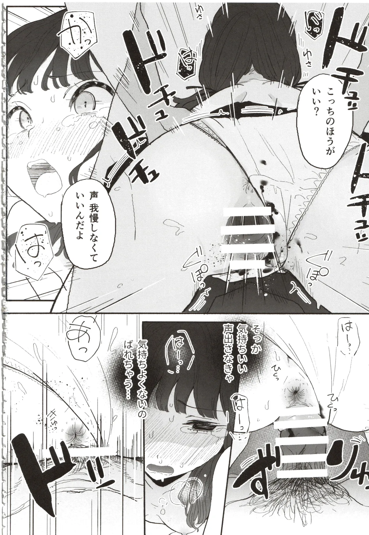 先輩､あたしのこと好きですか Page.39