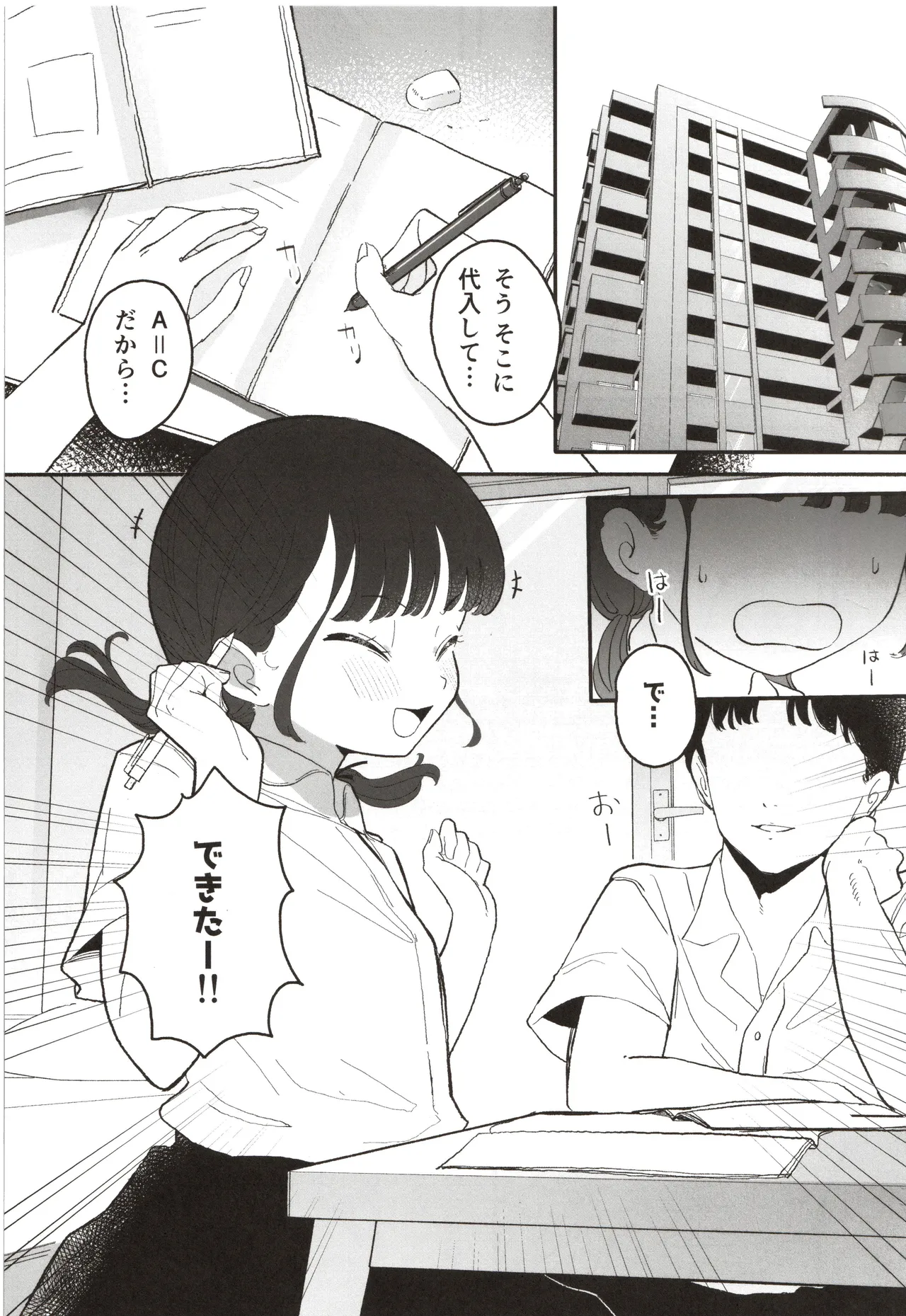 先輩､あたしのこと好きですか Page.4