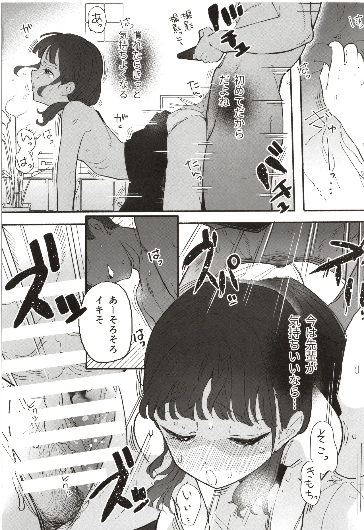 先輩､あたしのこと好きですか Page.40