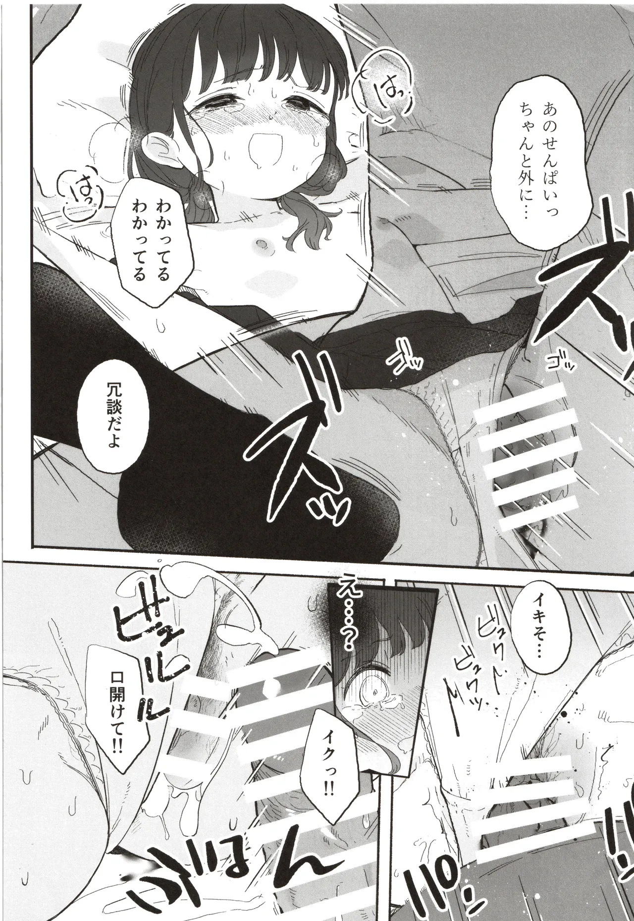 先輩､あたしのこと好きですか Page.42