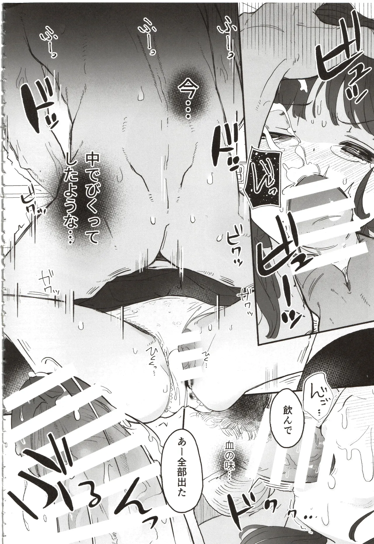 先輩､あたしのこと好きですか Page.43