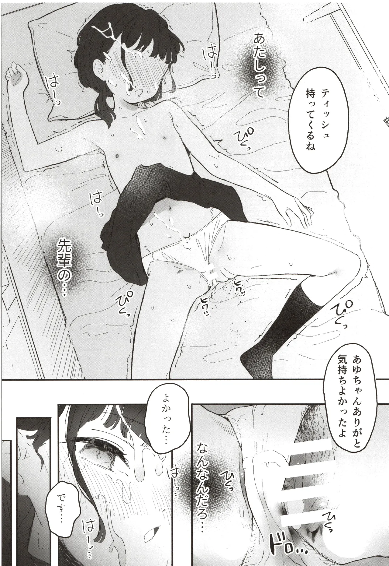 先輩､あたしのこと好きですか Page.44