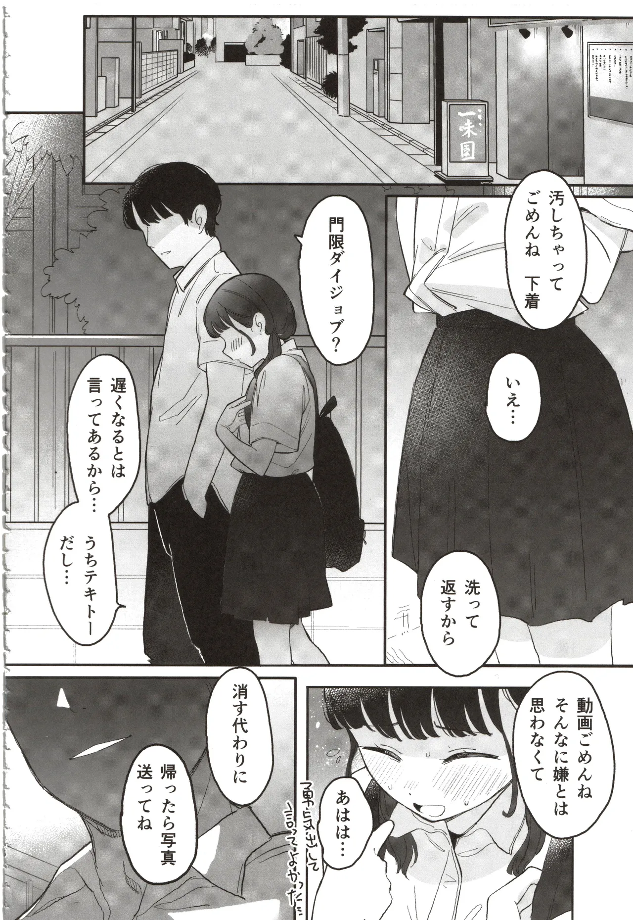 先輩､あたしのこと好きですか Page.45