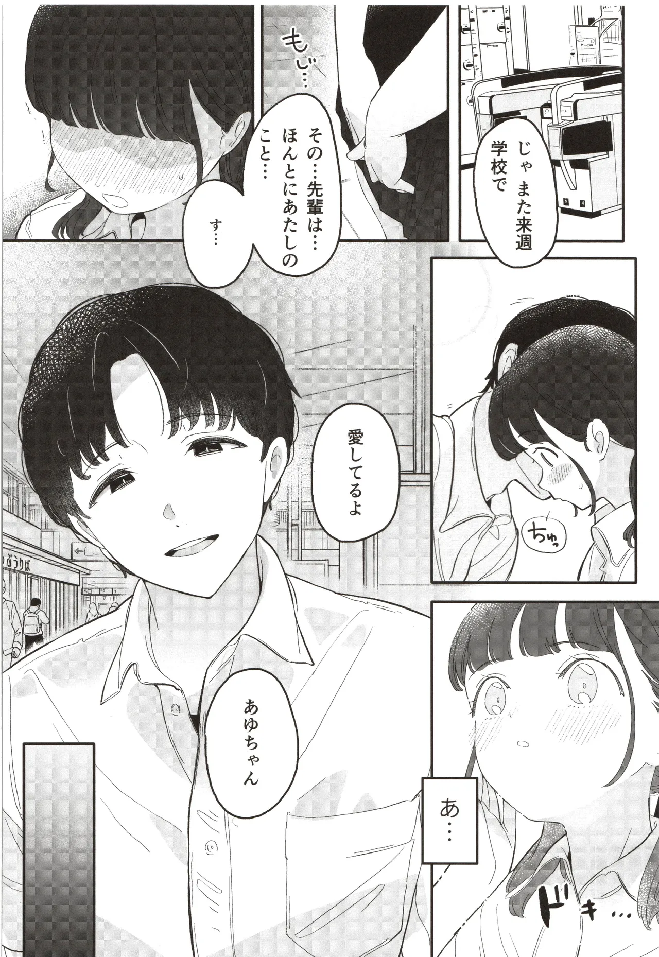 先輩､あたしのこと好きですか Page.46