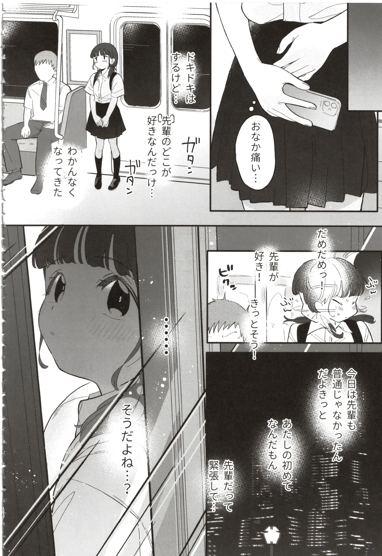 先輩､あたしのこと好きですか Page.47
