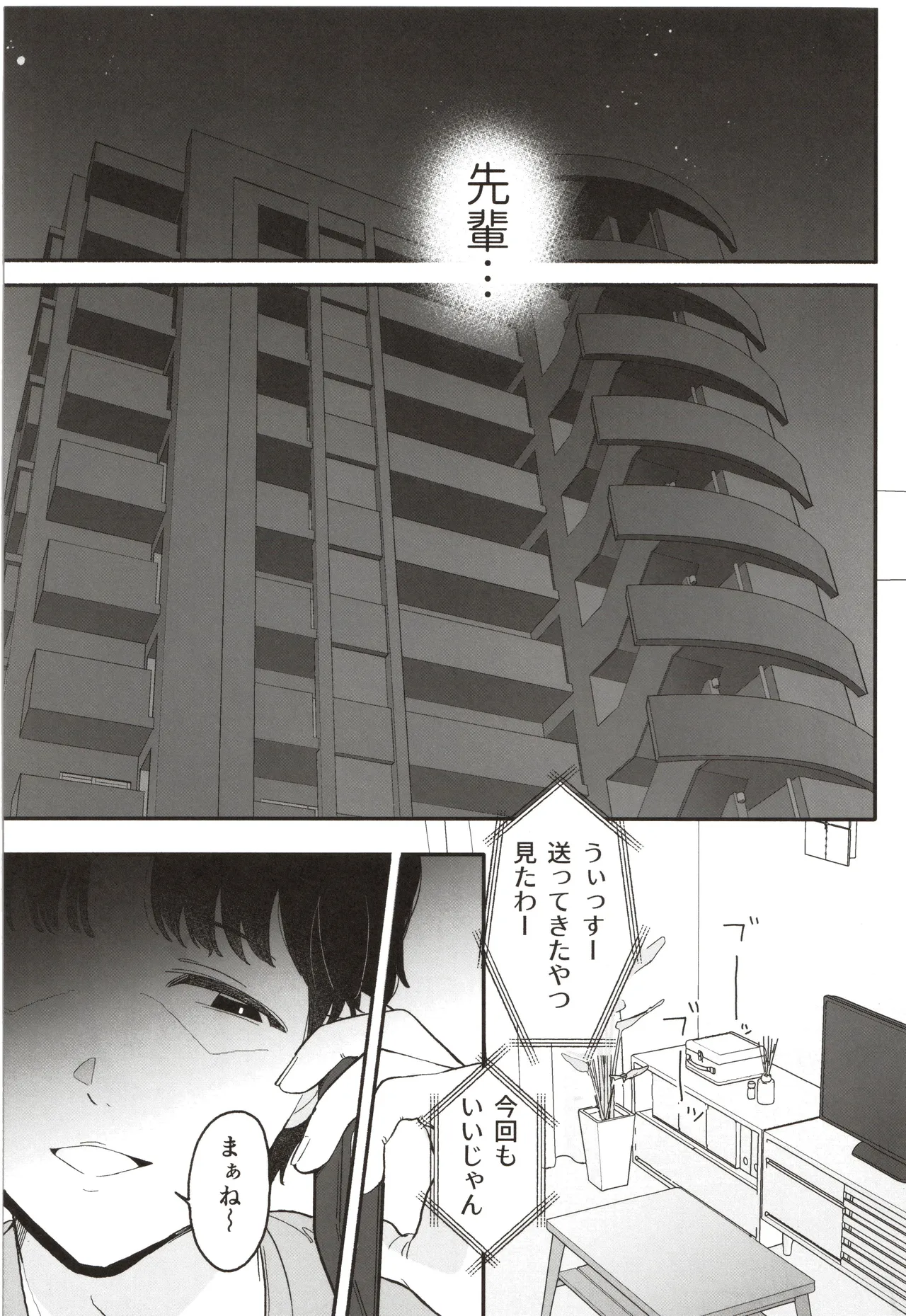 先輩､あたしのこと好きですか Page.48
