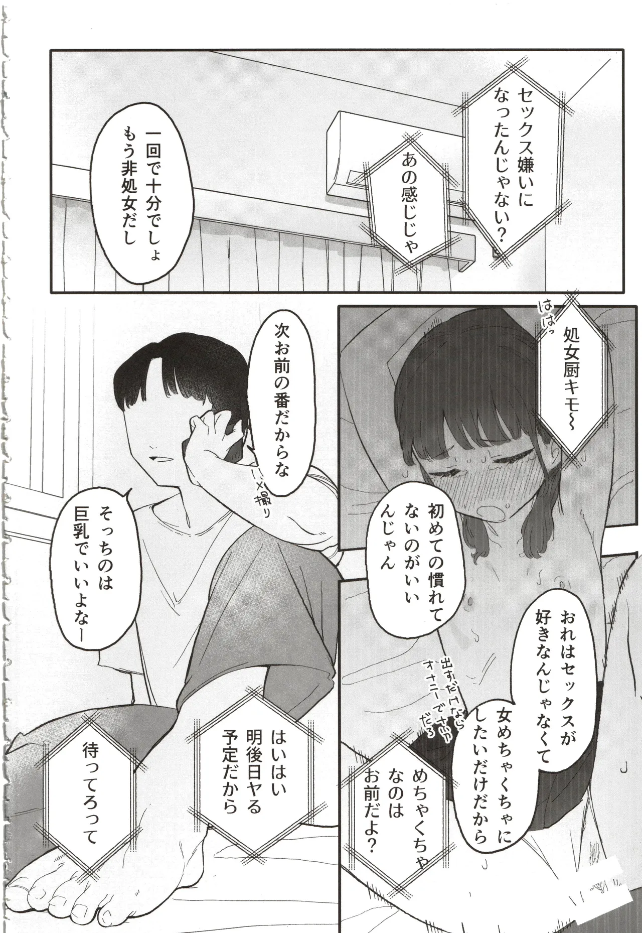 先輩､あたしのこと好きですか Page.49