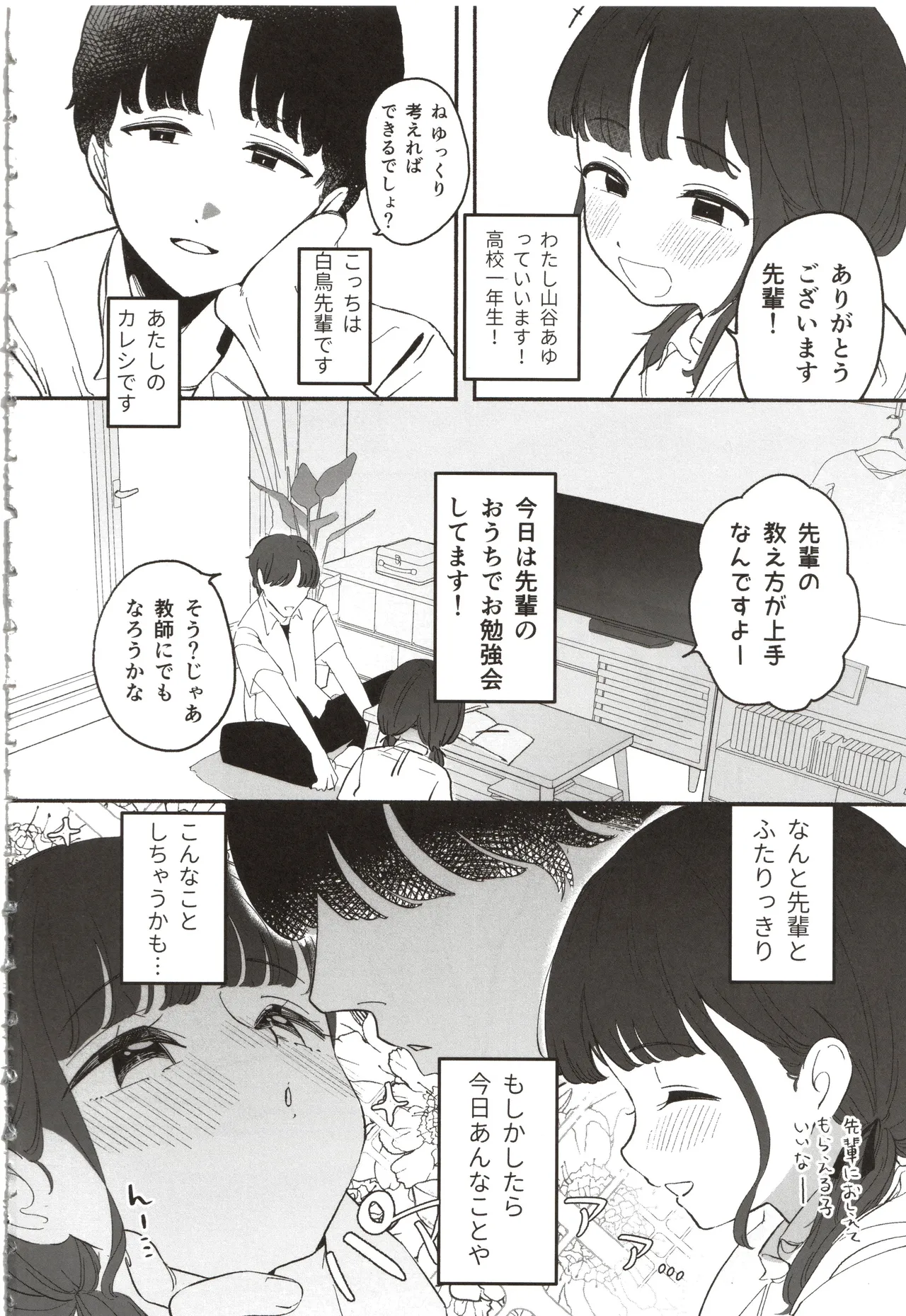 先輩､あたしのこと好きですか Page.5