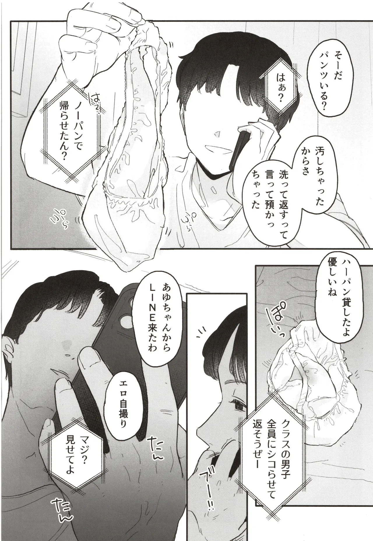先輩､あたしのこと好きですか Page.50