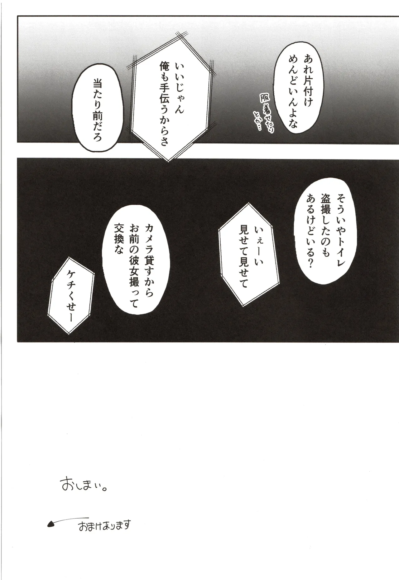 先輩､あたしのこと好きですか Page.52