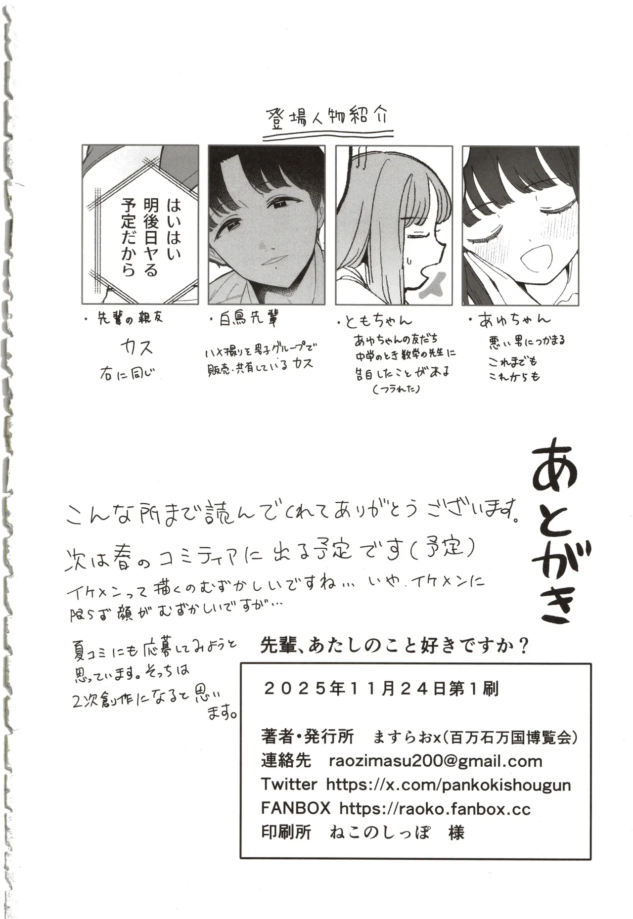 先輩､あたしのこと好きですか Page.55