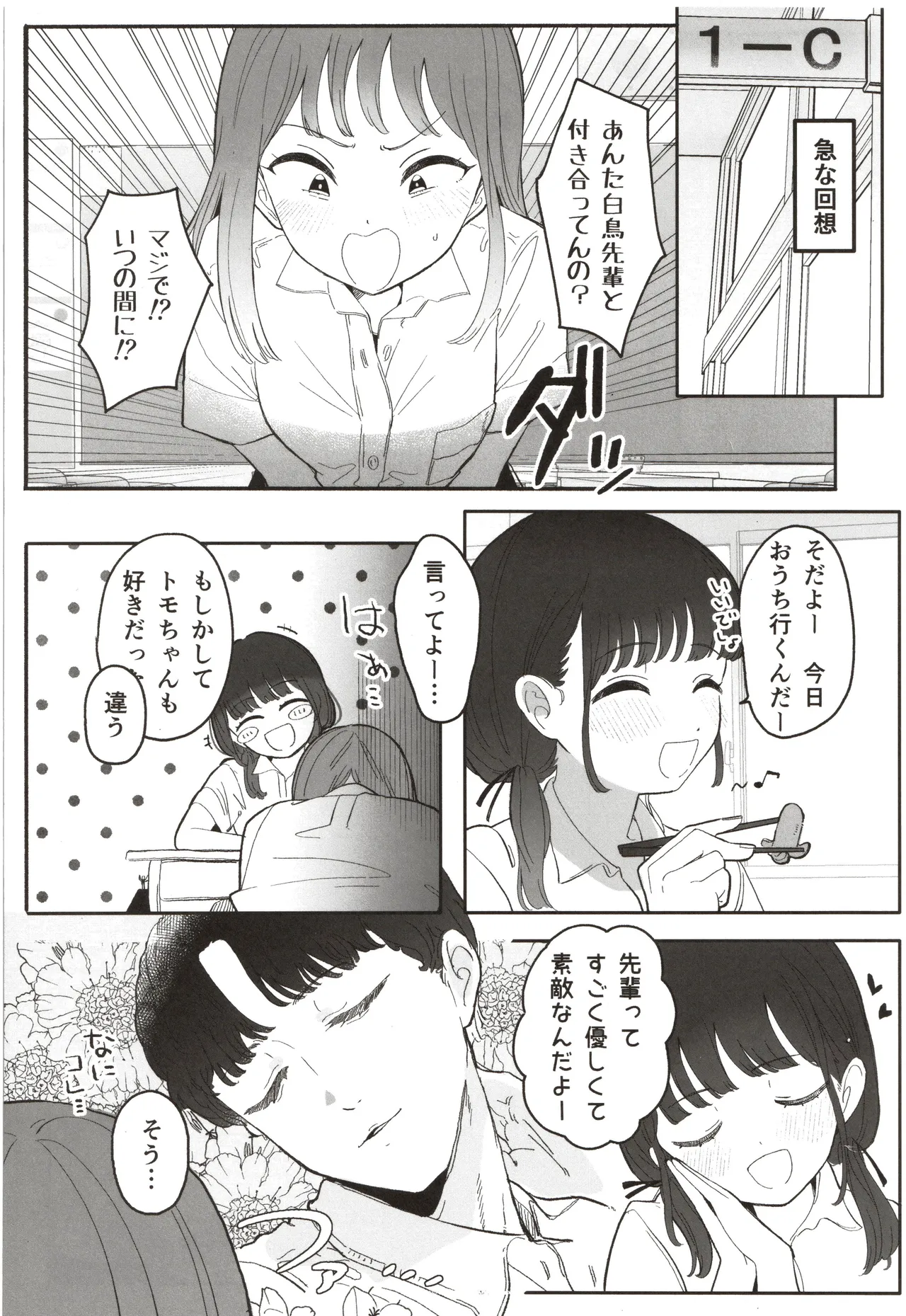 先輩､あたしのこと好きですか Page.6