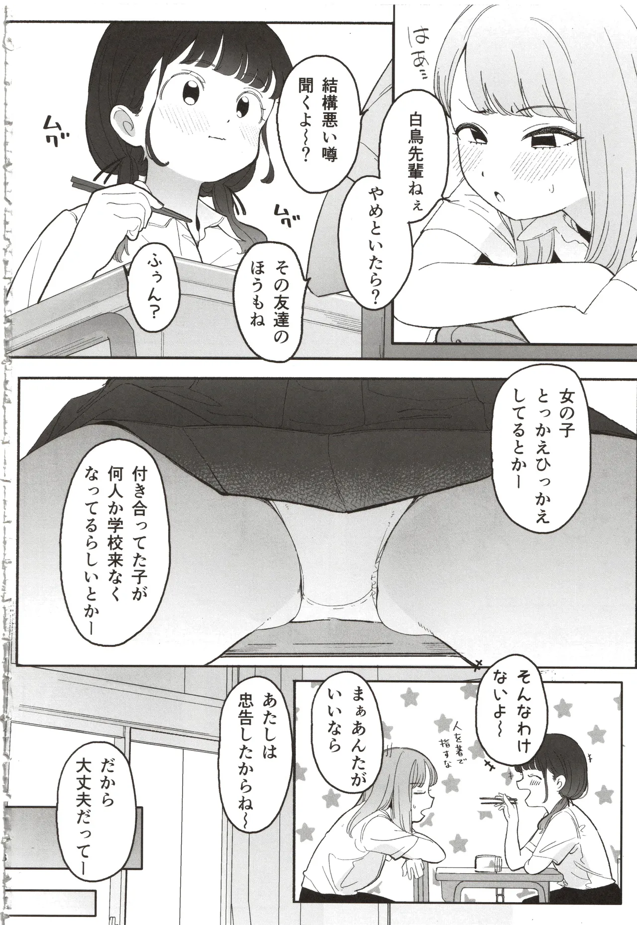 先輩､あたしのこと好きですか Page.7