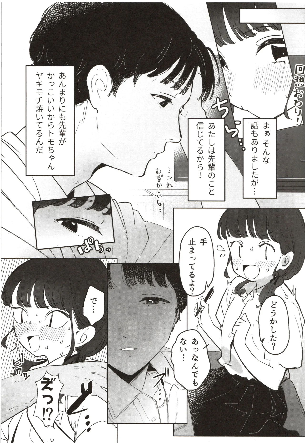 先輩､あたしのこと好きですか Page.8