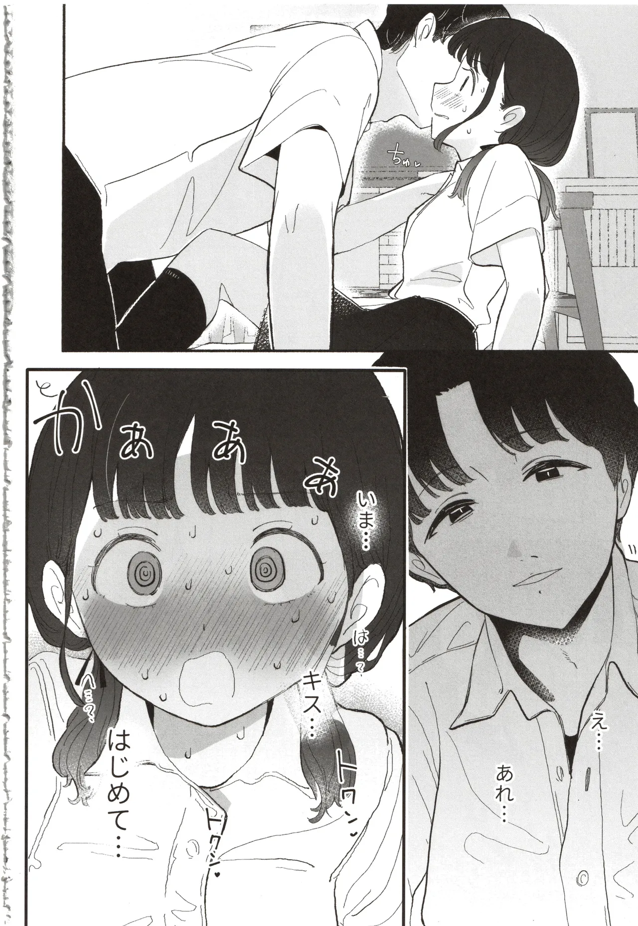 先輩､あたしのこと好きですか Page.9