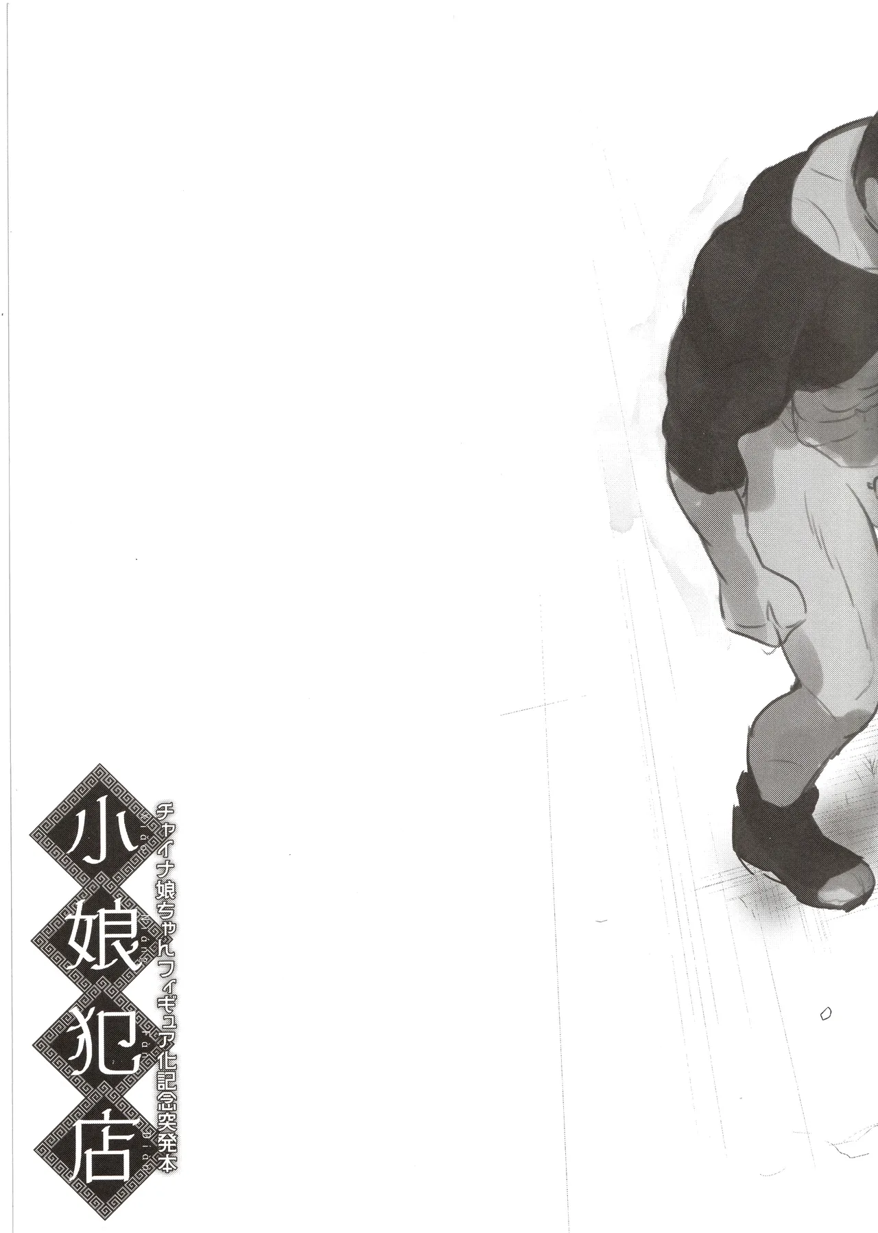 小娘犯店 Page.14