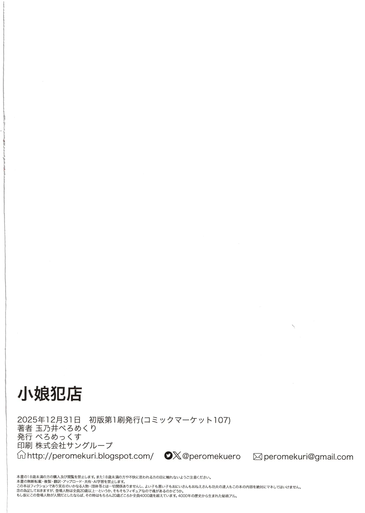 小娘犯店 Page.15