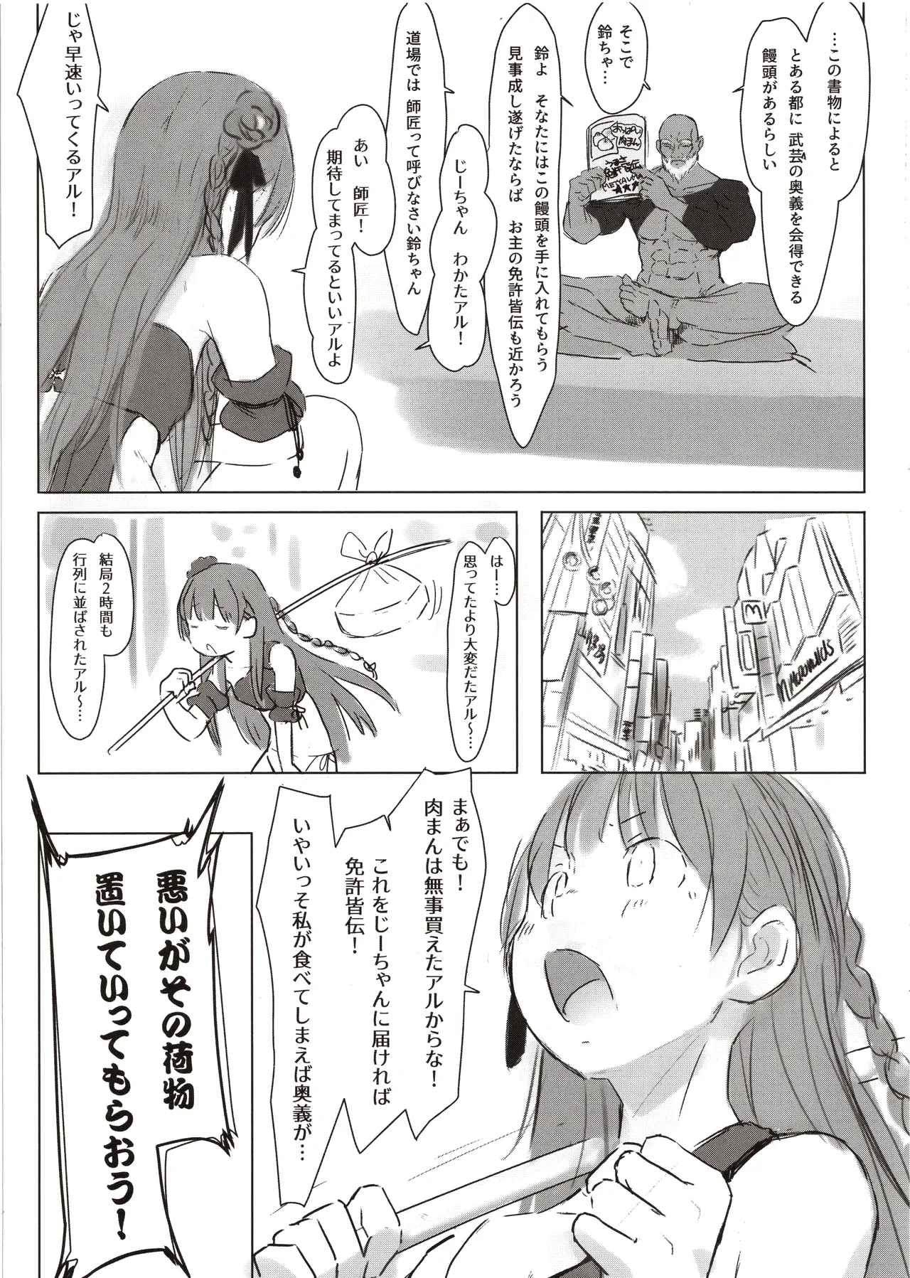 小娘犯店 Page.4