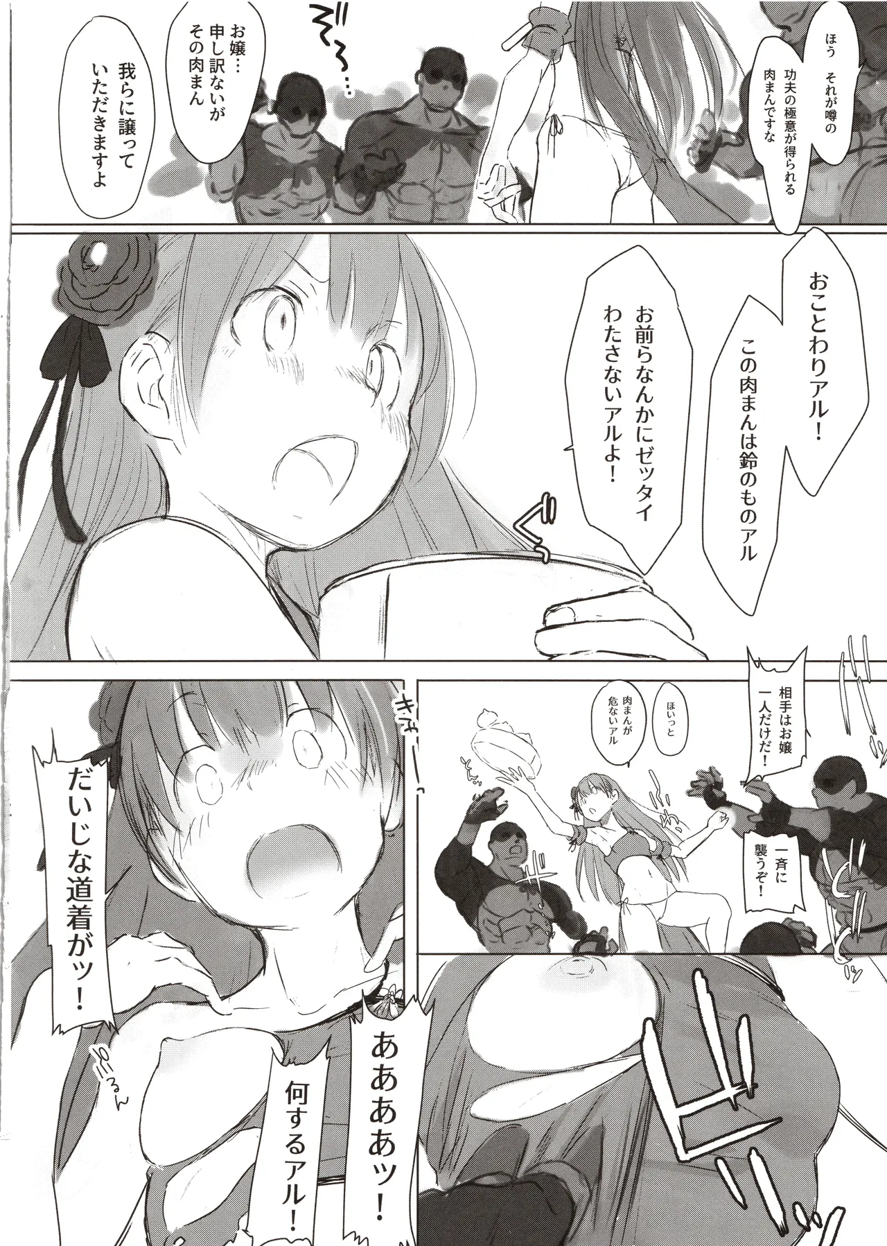 小娘犯店 Page.5