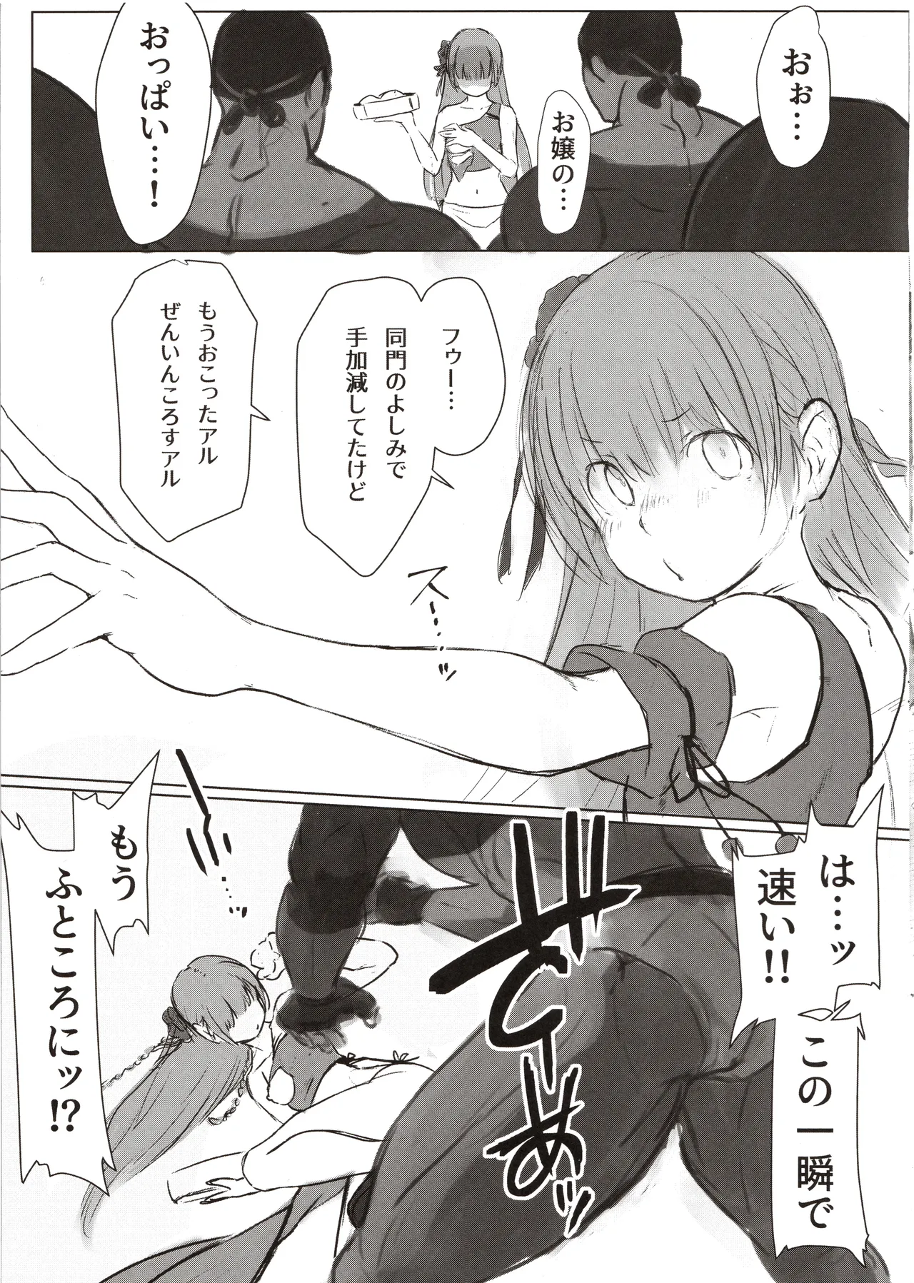 小娘犯店 Page.6