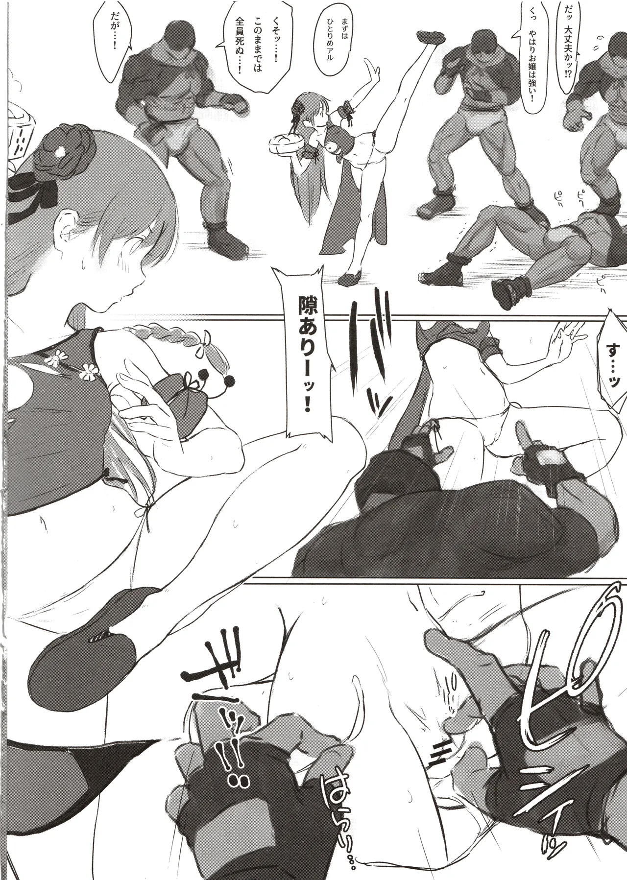 小娘犯店 Page.7