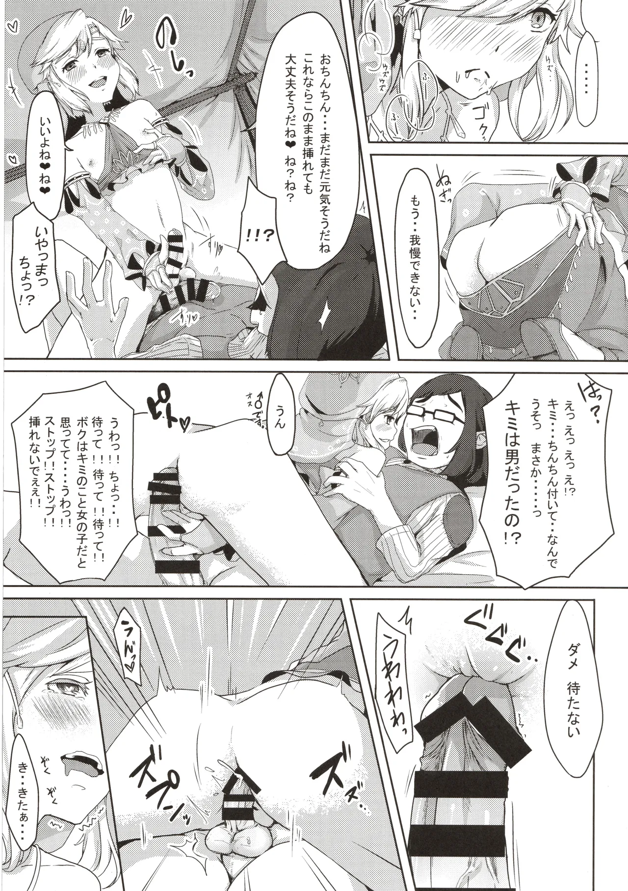 欲情勇者はセックスがしたい Page.10