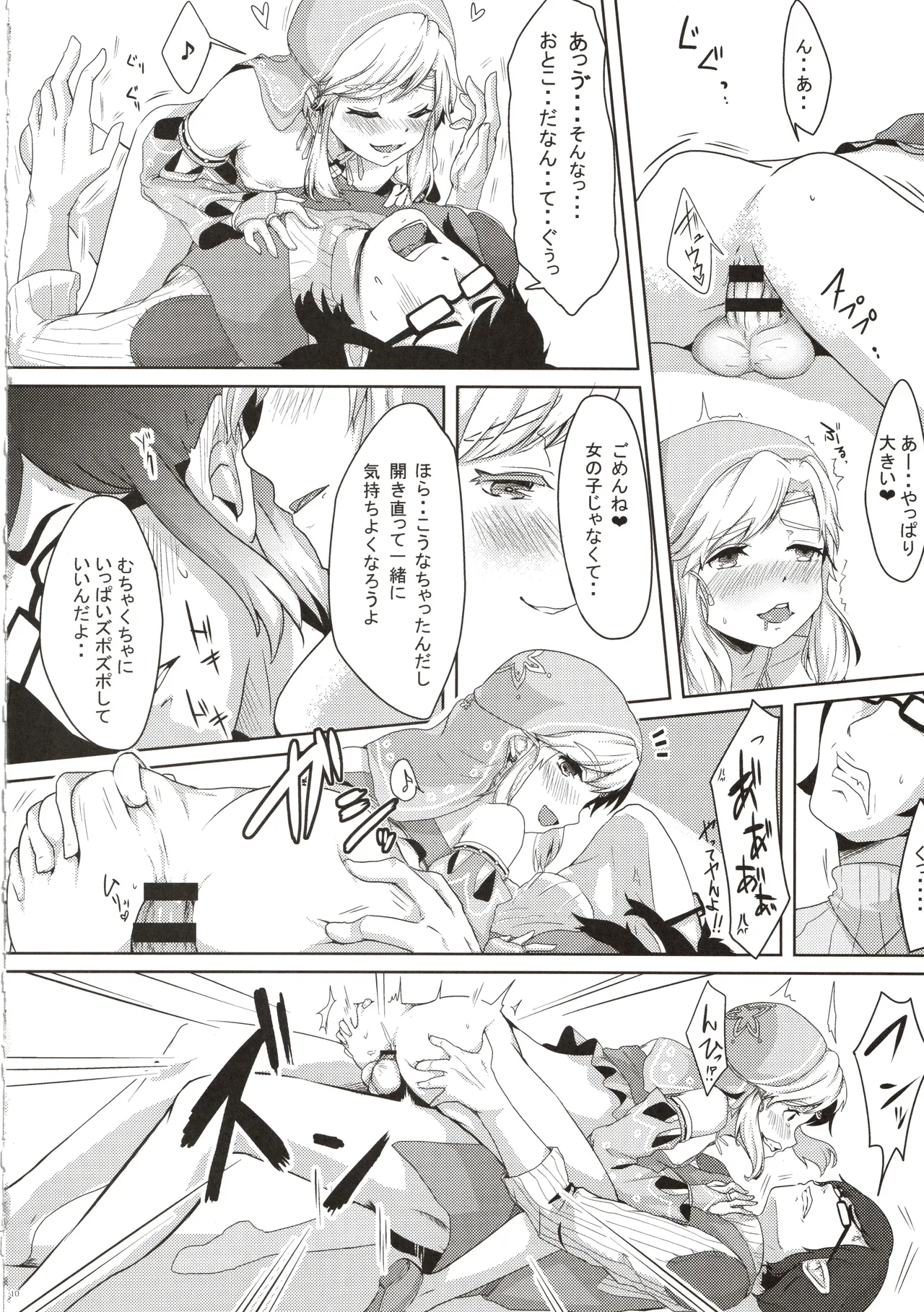 欲情勇者はセックスがしたい Page.11