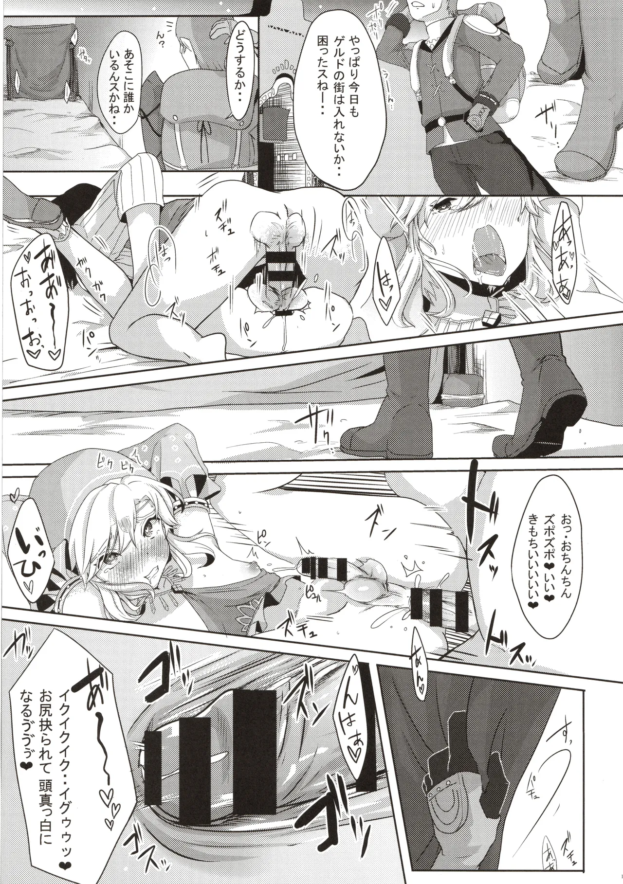 欲情勇者はセックスがしたい Page.14
