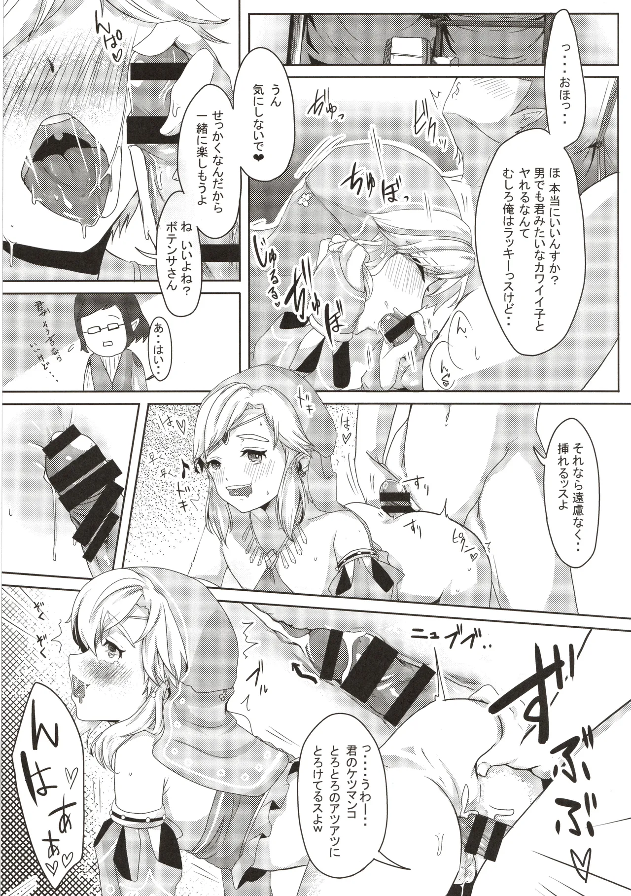 欲情勇者はセックスがしたい Page.16