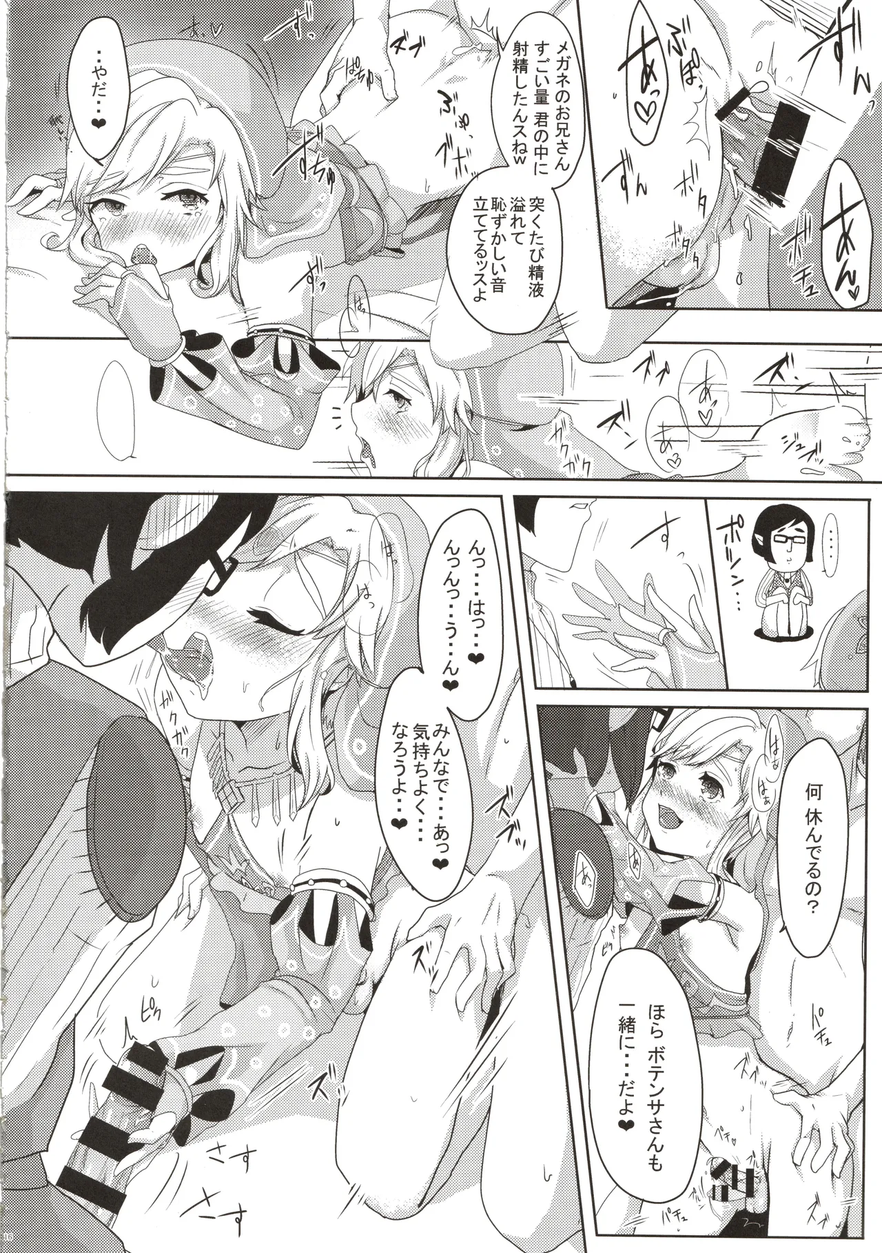 欲情勇者はセックスがしたい Page.17
