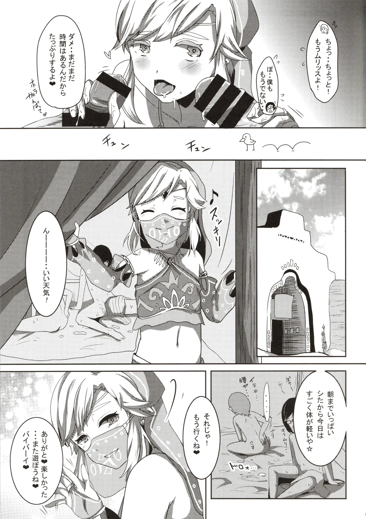 欲情勇者はセックスがしたい Page.20