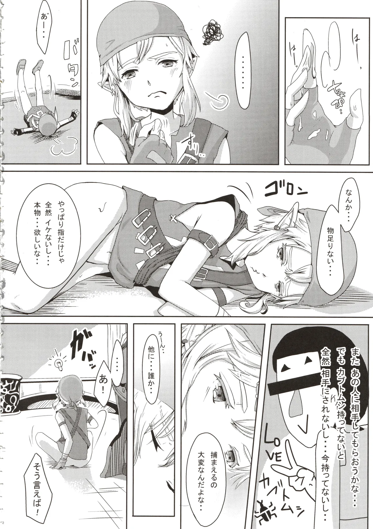 欲情勇者はセックスがしたい Page.3