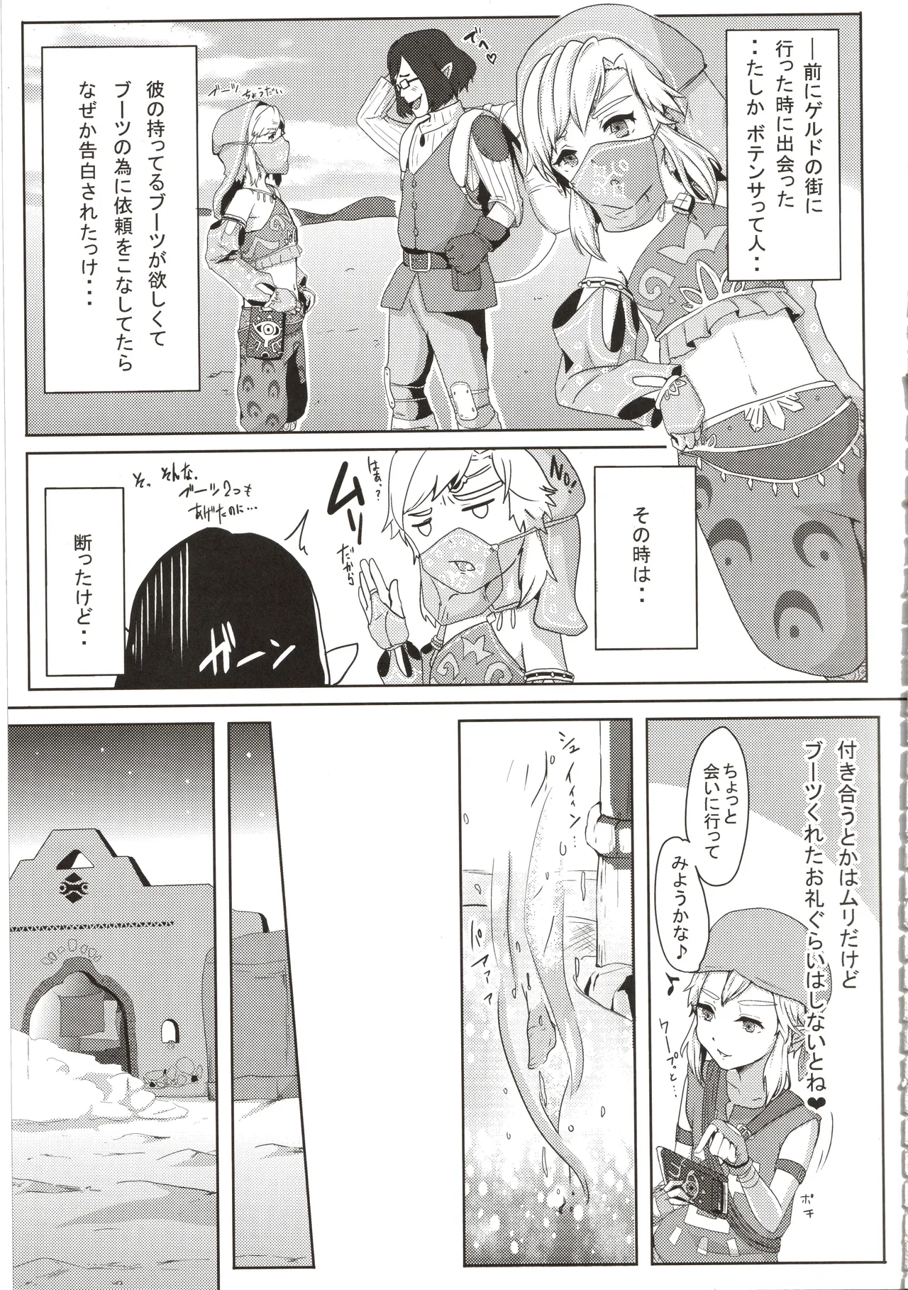 欲情勇者はセックスがしたい Page.4