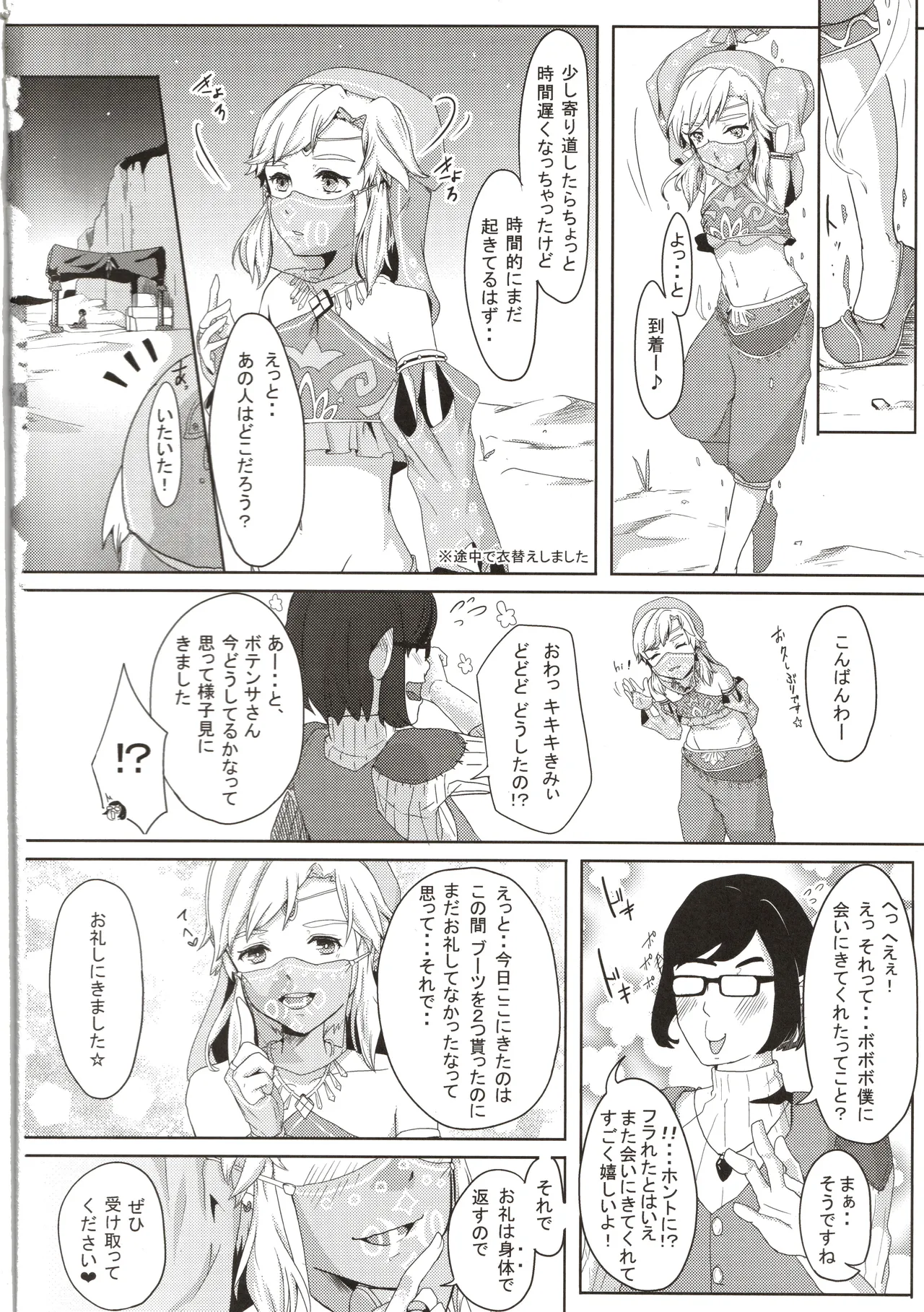 欲情勇者はセックスがしたい Page.5