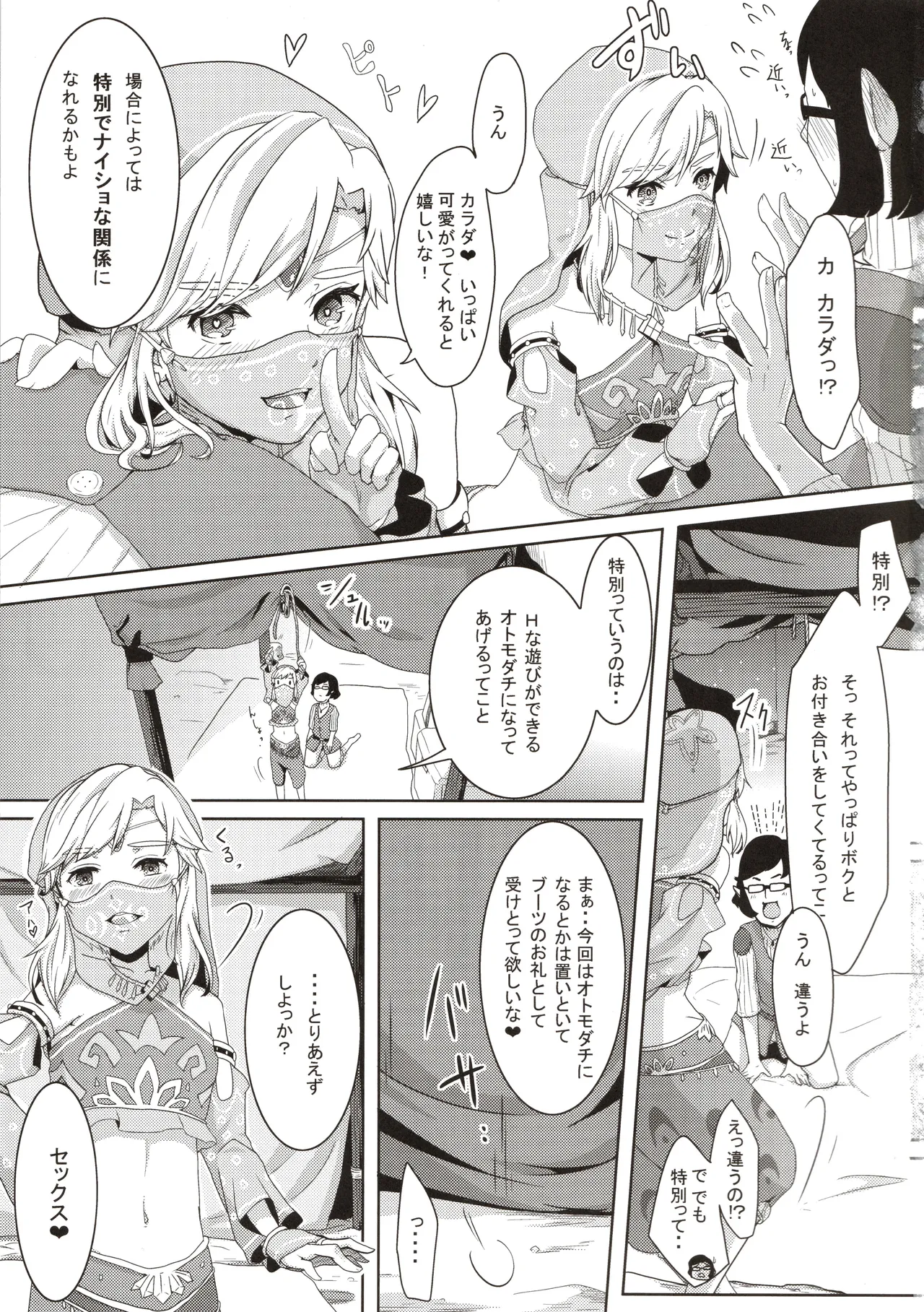 欲情勇者はセックスがしたい Page.6