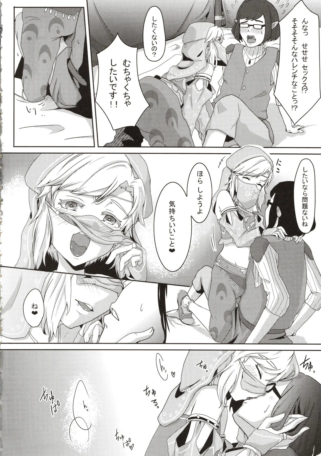 欲情勇者はセックスがしたい Page.7