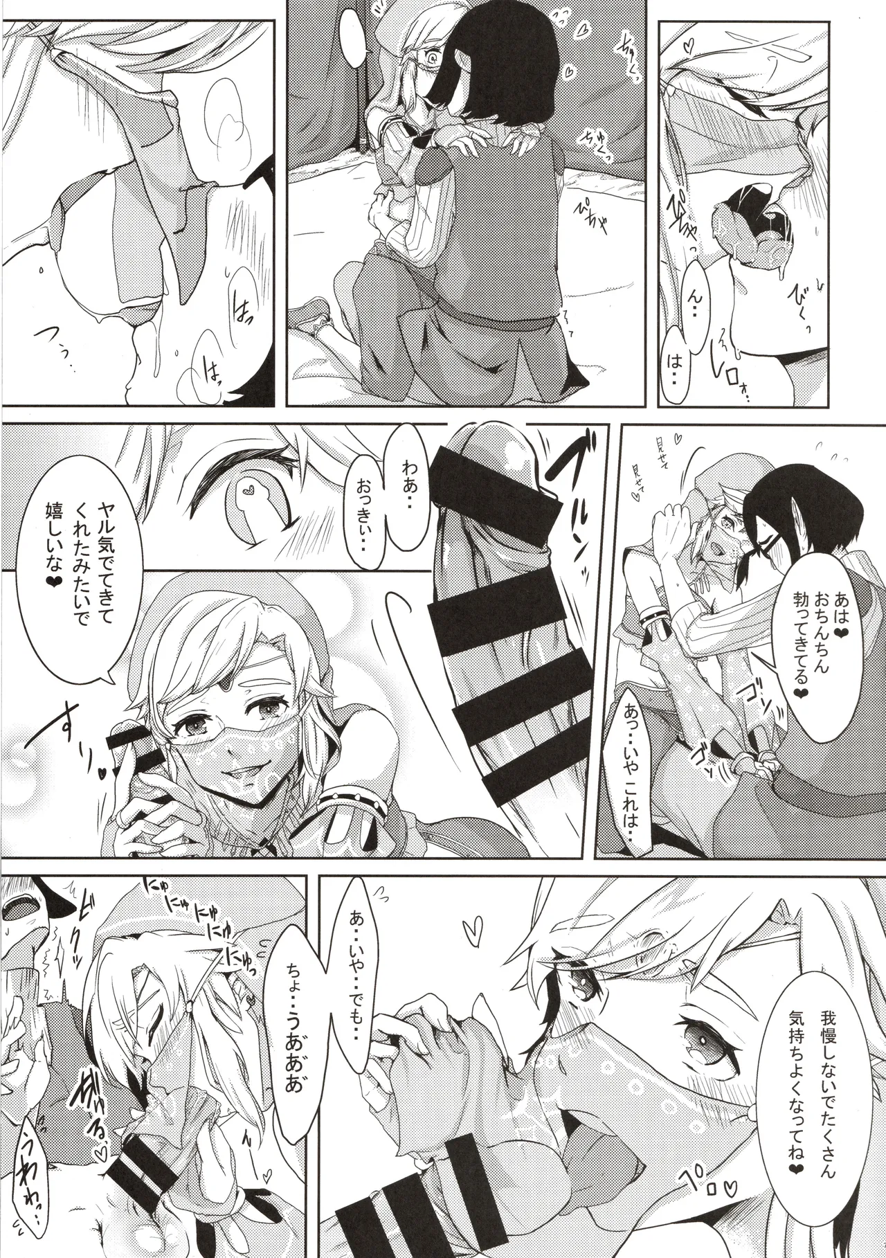 欲情勇者はセックスがしたい Page.8