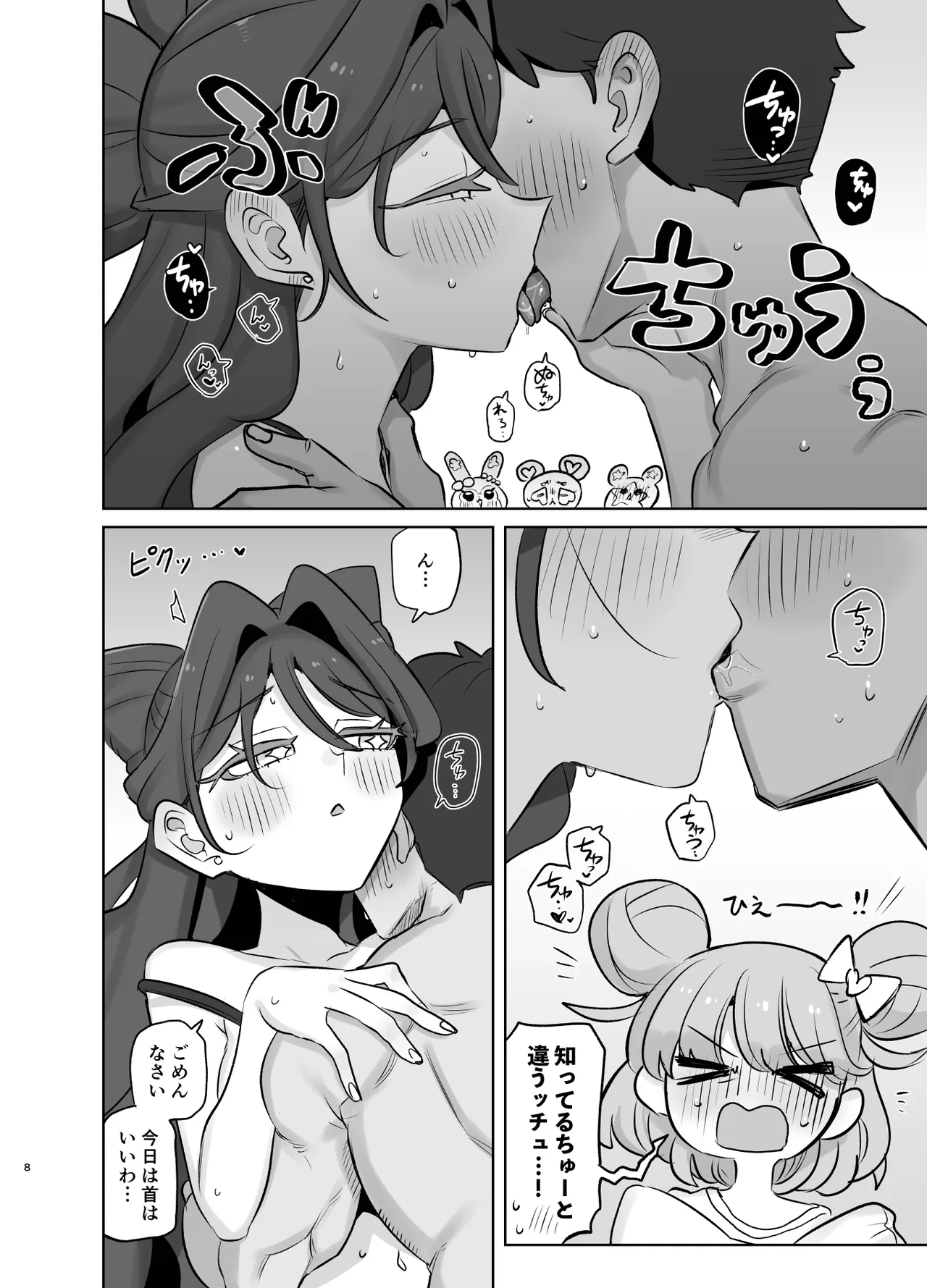 Show and Tell Page.7