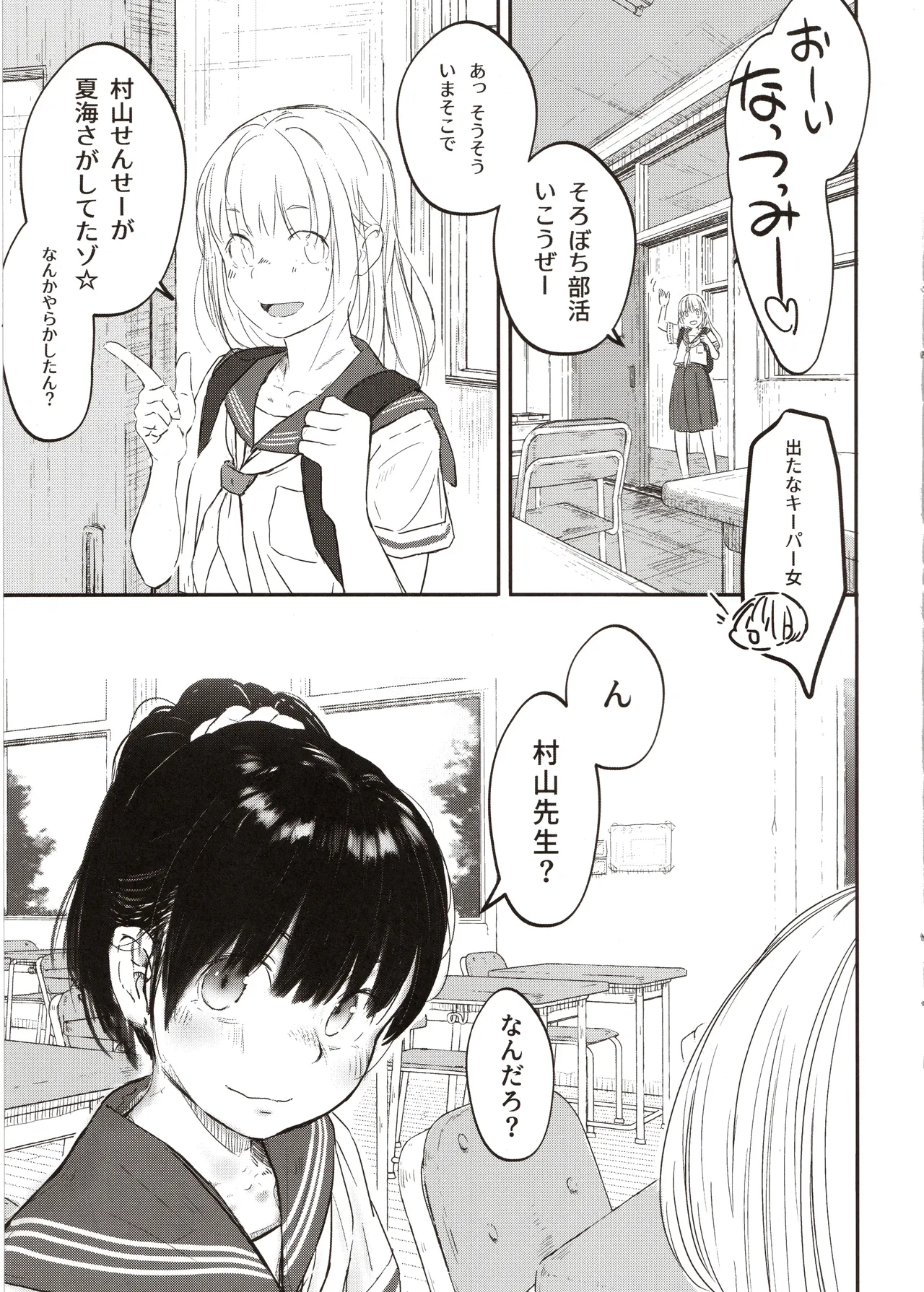 C生で学ぶ本当に正しいセックス講座プロローグ [2025年9月15日] Page.10