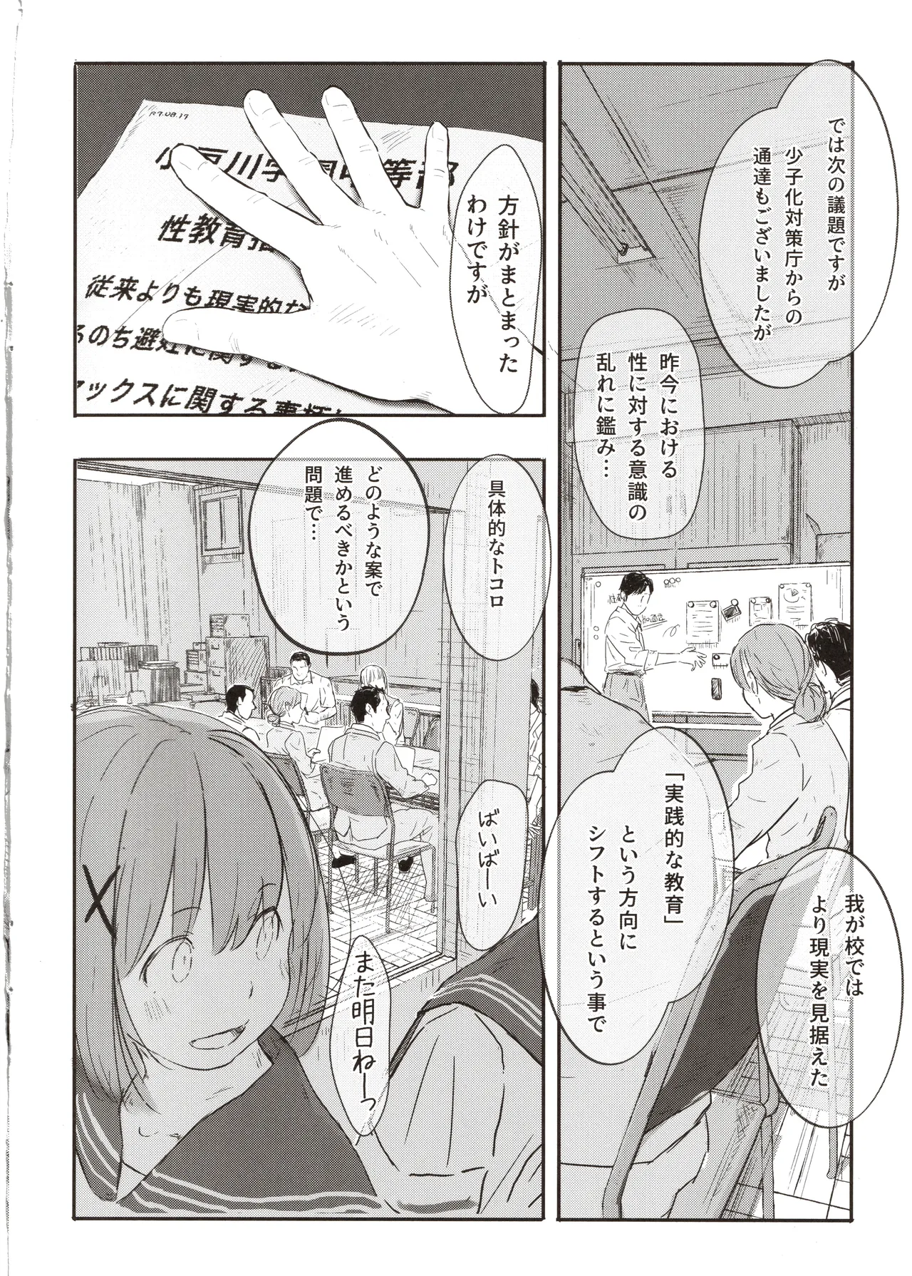 C生で学ぶ本当に正しいセックス講座プロローグ [2025年9月15日] Page.11