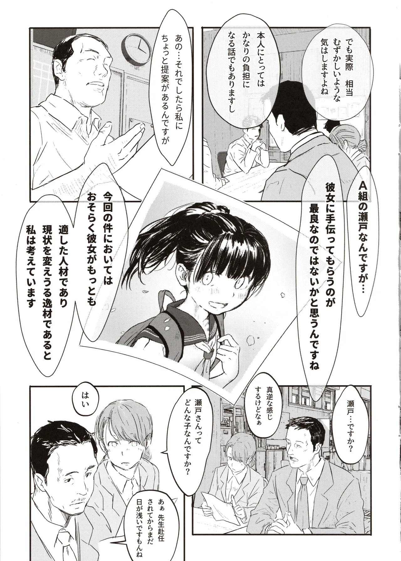 C生で学ぶ本当に正しいセックス講座プロローグ [2025年9月15日] Page.12