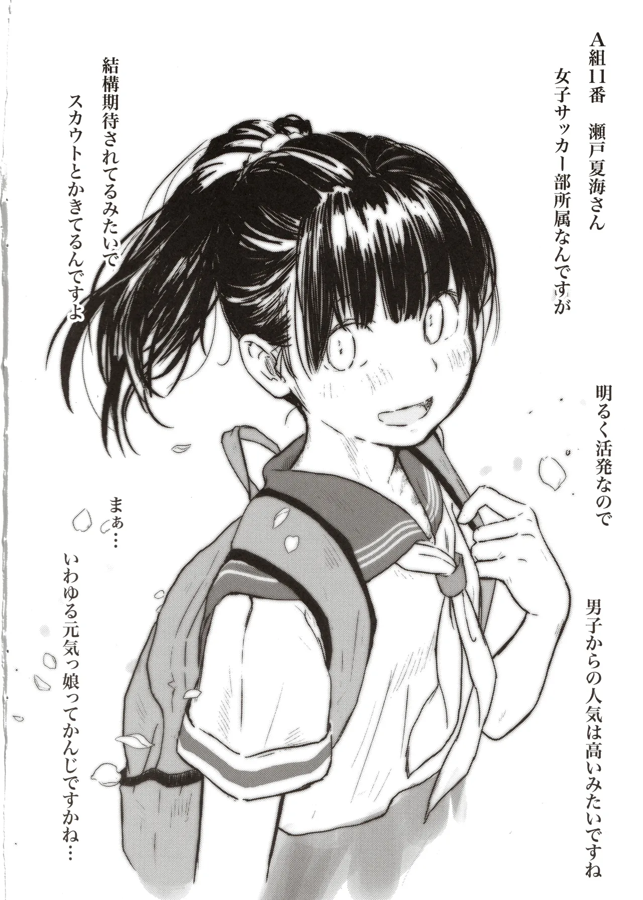 C生で学ぶ本当に正しいセックス講座プロローグ [2025年9月15日] Page.13