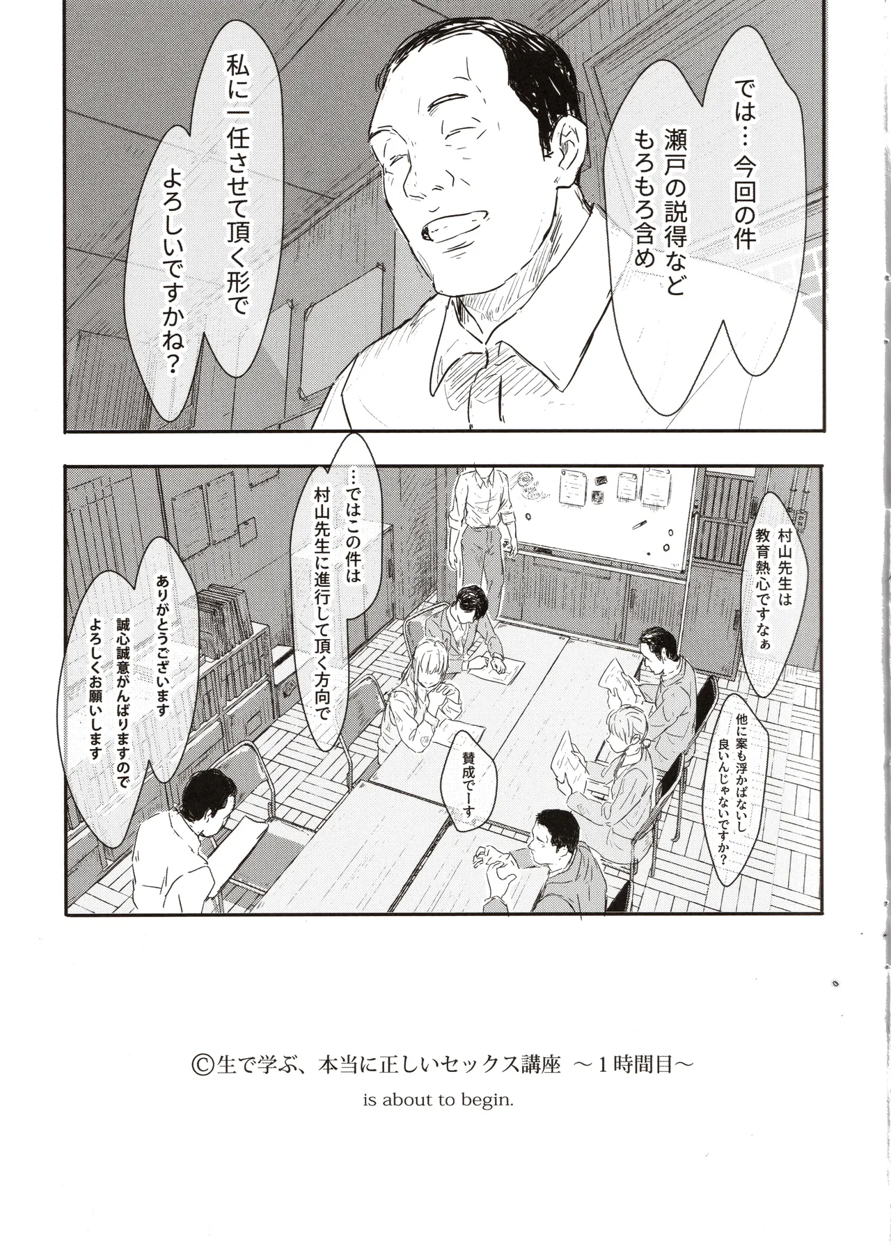 C生で学ぶ本当に正しいセックス講座プロローグ [2025年9月15日] Page.14