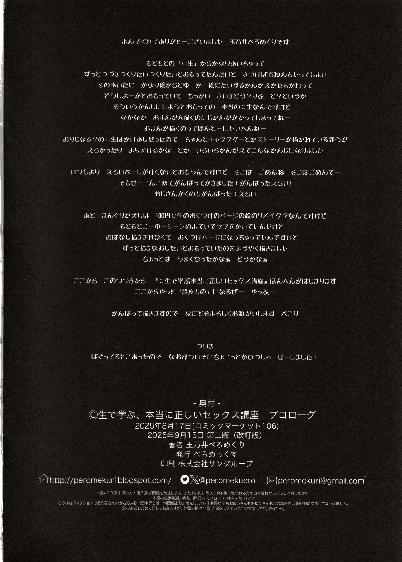 C生で学ぶ本当に正しいセックス講座プロローグ [2025年9月15日] Page.15