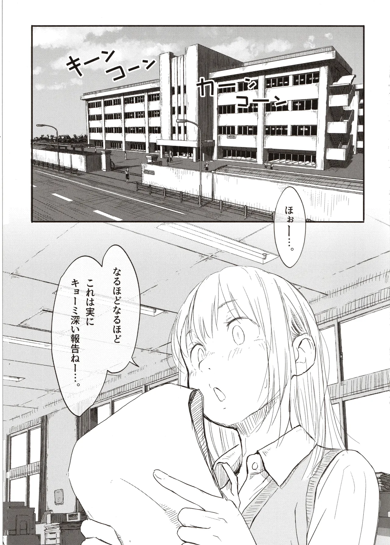 C生で学ぶ本当に正しいセックス講座プロローグ [2025年9月15日] Page.2